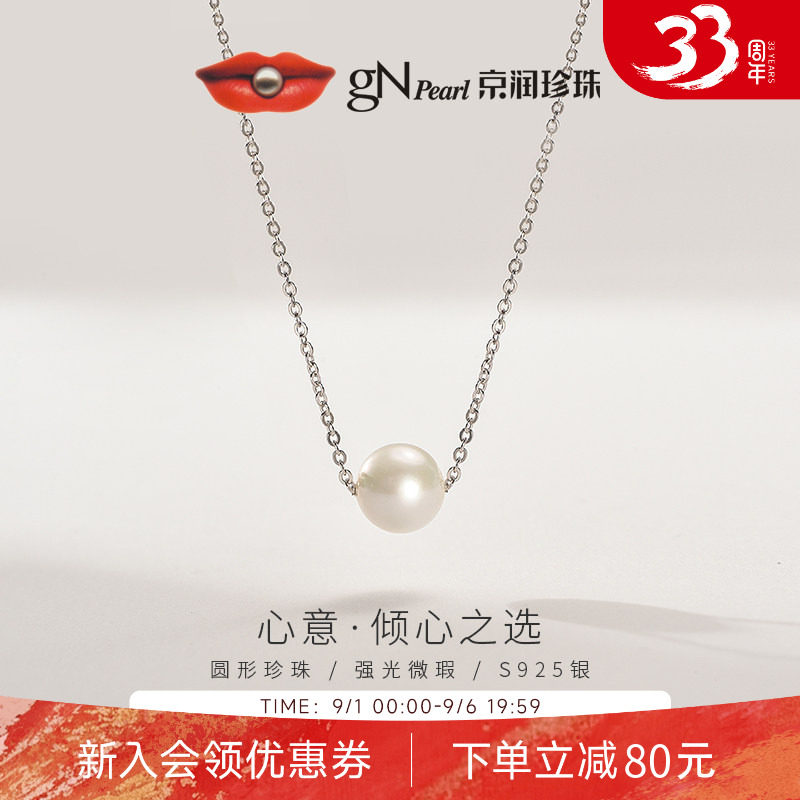 京润珍珠单颗圆形珍珠吊链心意图片