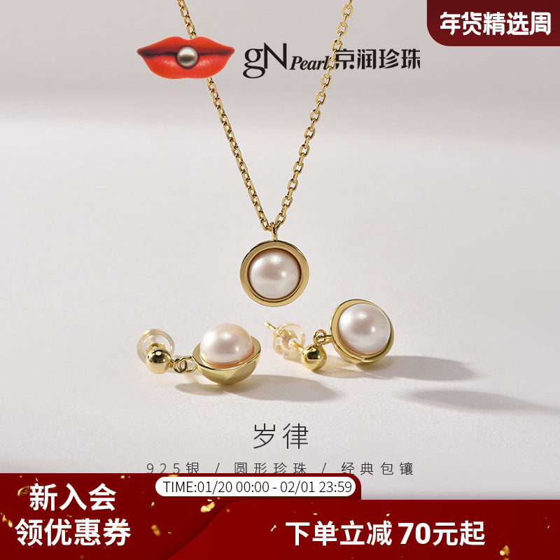 京润珍珠 岁律耳钉吊链925银淡水珍珠耳饰7-8mm圆形时尚项链女款D,珠宝/钻石/翡翠,耳饰,淘宝优惠券,粉丝福利购,淘宝优惠卷