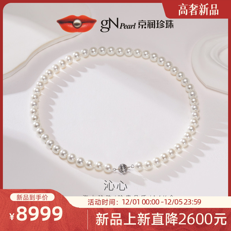 京润14K金沁心akoya海水珍珠项链