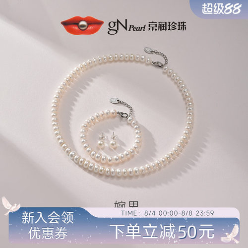京润珍珠婉思珍珠套装生日礼物