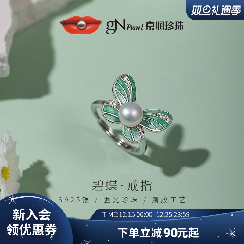 京润碧蝶馒头形银淡水珍珠戒指