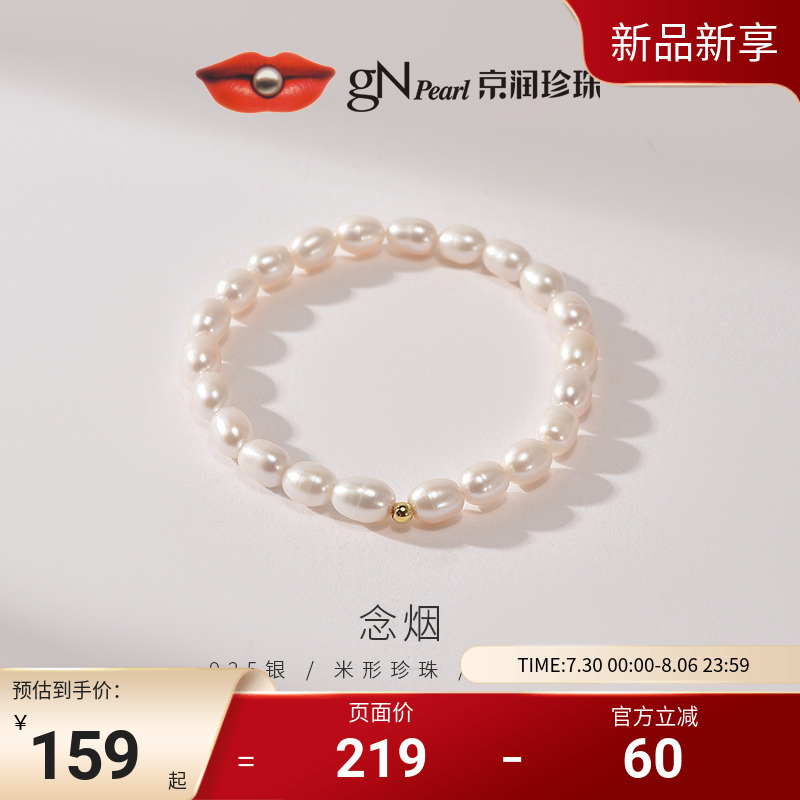 京润念烟淡水珍珠手链生日礼物