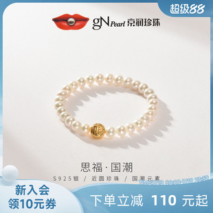 思福银淡水珍珠手链国风近圆珍珠手链福字弹性绳珠宝A 京润珍珠