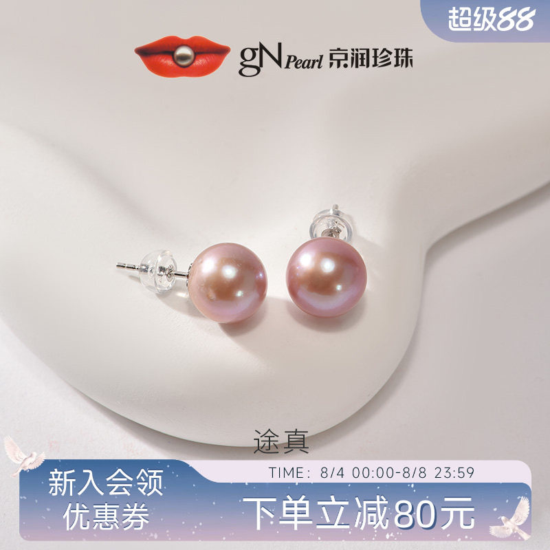 京润珍珠 途真925银淡水珍珠12-13mm粉紫色圆形耳钉经典通勤耳饰