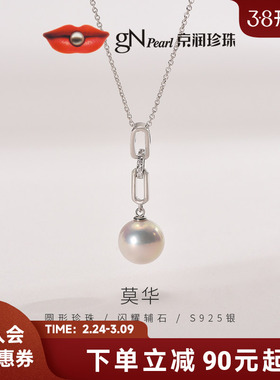 京润珍珠 莫华银S925淡水有核珍珠吊链11-12mm圆形白色简约项链D