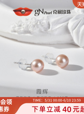 京润霞辉银淡水珍珠耳钉6-11mm粉紫色圆形珍珠耳饰百搭珍珠礼物D