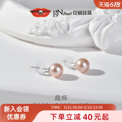 京润珍珠粉紫色圆形珍珠耳钉