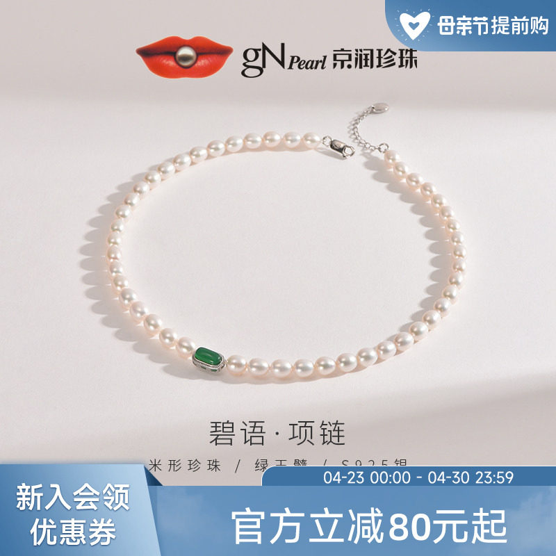 京润珍珠 碧语银镶碧玺淡水珍珠项链6-8mm米形珍珠项链送妈妈女D