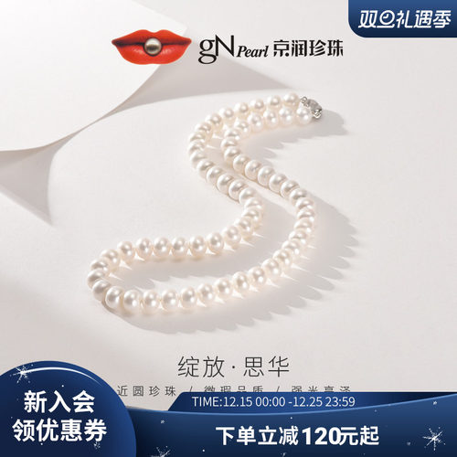 京润思华近圆无核珍珠项链送妈妈