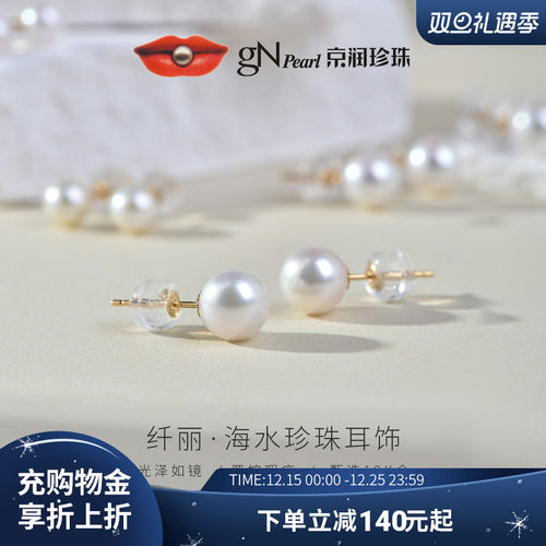 京润圆18k金海水珍珠耳钉强光泽