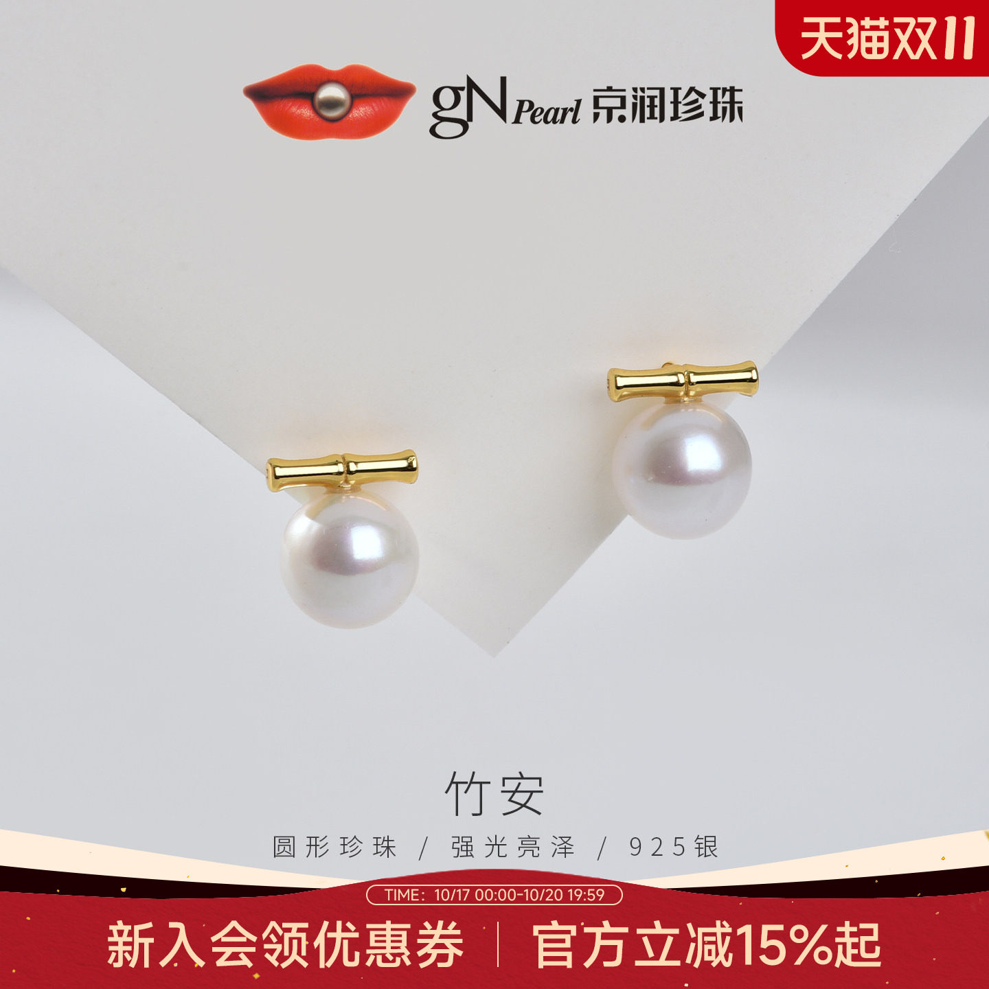 京润珍珠竹子元素设计耳钉