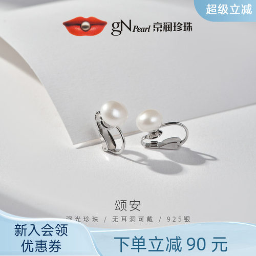 京润淡水珍珠无耳洞耳夹款耳饰女