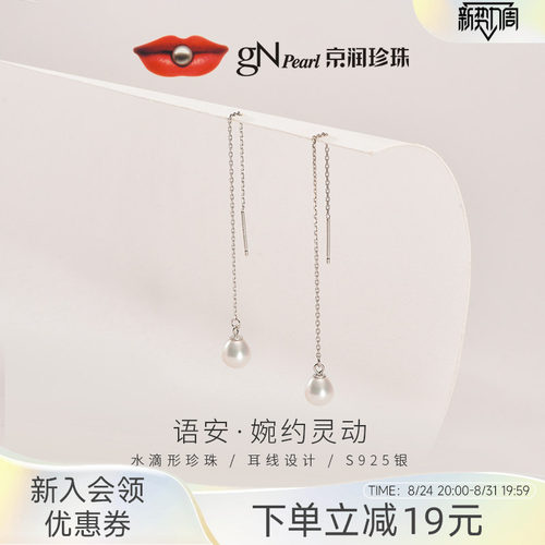 京润语安水滴形珍珠耳线银百搭