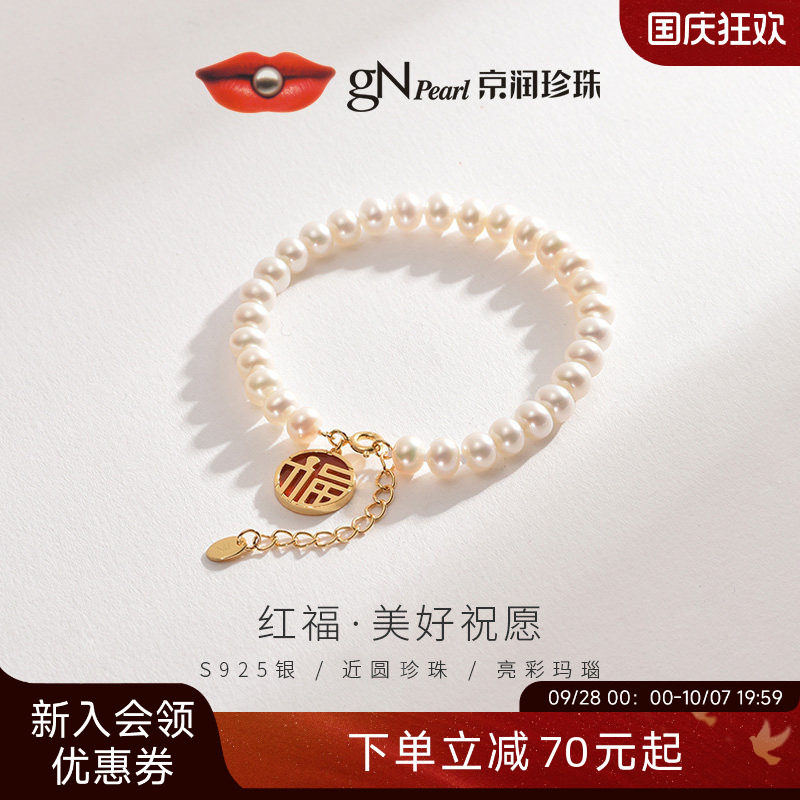 京润珍珠 红福925银近圆淡水珍珠手链6.3-7.3mm百搭珠宝礼物正品A