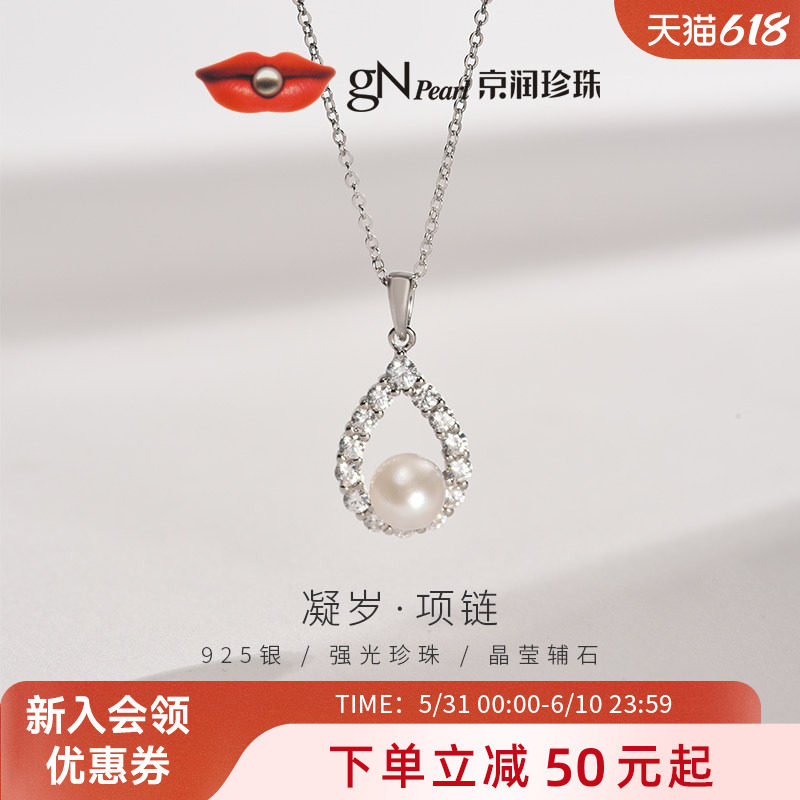 京润珍珠凝岁 珍珠项链925银淡水珍珠吊链7-8mm时尚吊坠珠宝礼物D