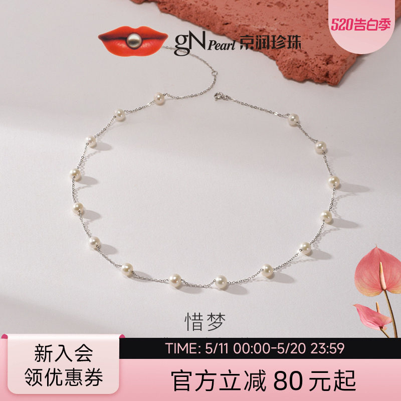 京润珍珠 惜梦925银满天星项链5.3-6.3mm白色圆形淡水珍珠吊链女L
