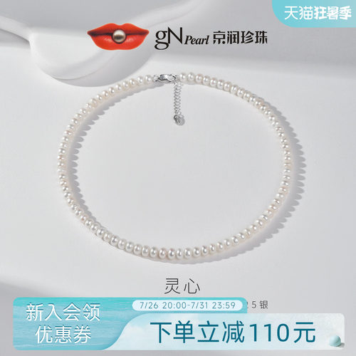 京润 灵心S925银淡水珍珠项链6.3-7.3mm扁圆形全珠链简约通勤女P