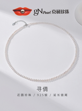 京润寻倩近圆淡水珍珠项链3.0-4.0mm小米珠项链生日礼物送女友P