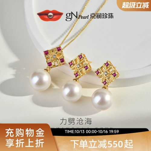 消博会首发新品 京润力劈沧海S925淡水珍珠吊坠耳钉白色圆形套装D