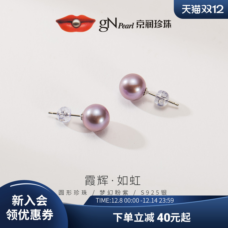 京润珍珠粉紫色圆形珍珠耳钉