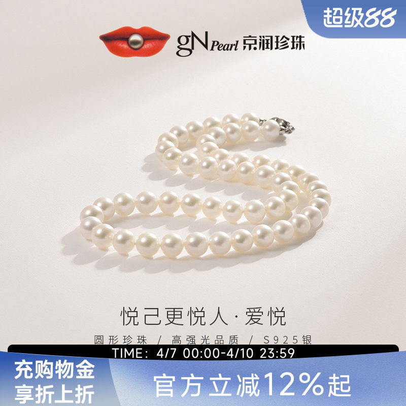 京润珍珠 爱悦圆形高强光淡水珍珠项链天然全珠链轻奢珠宝送妈妈A