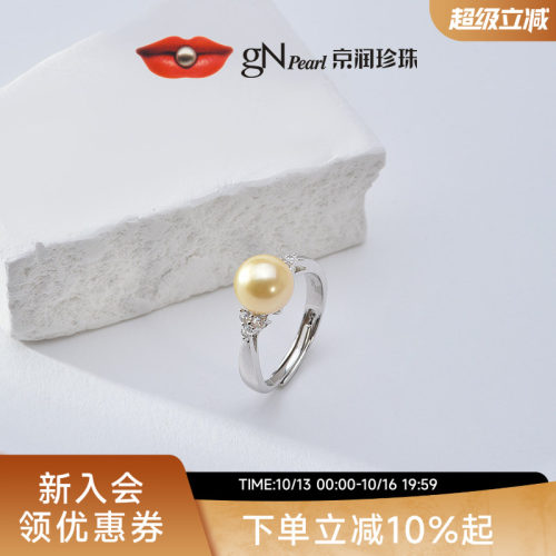 京润灿星南洋金珠戒指