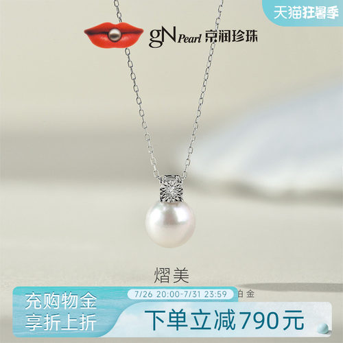 京润akoya海水珍珠吊链配钻石女