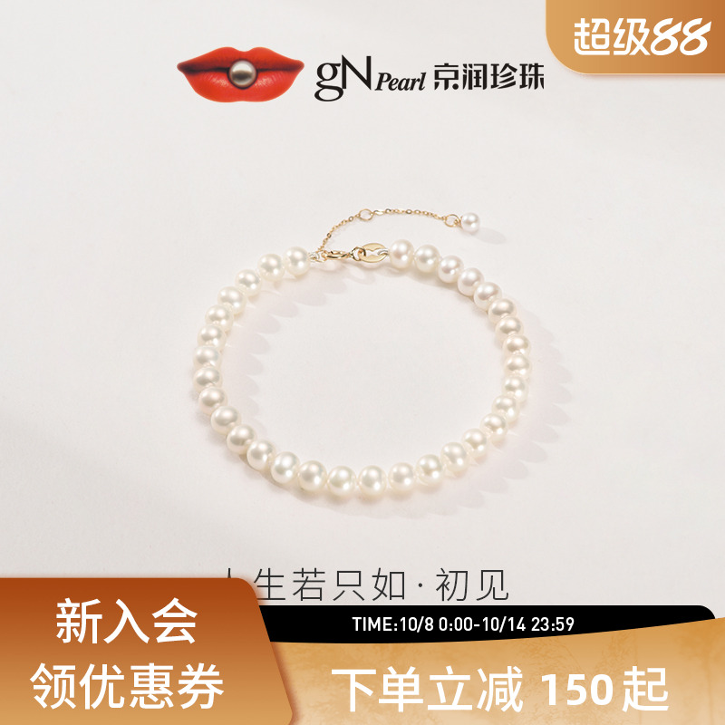 京润初见18K金淡水珍珠手链3-6mm baby小米珠手链精致轻奢礼物A