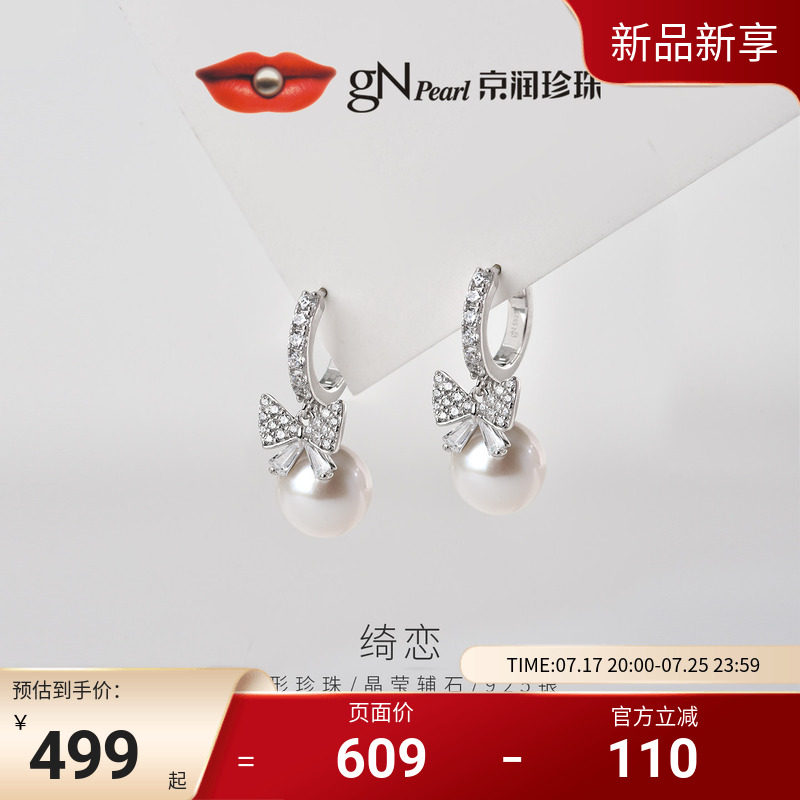 京润珍珠绮恋925银淡水珍珠耳环