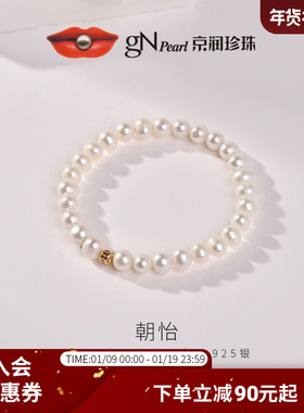 京润珍珠 朝怡925银淡水珍珠手链5.3-6.3mm近圆形白色生日礼物女P