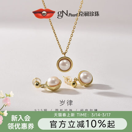 京润珍珠 岁律耳钉吊链925银淡水珍珠耳饰7-8mm圆形时尚项链女款D