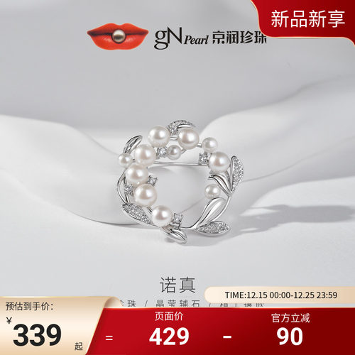 京润诺真花环设计淡水珍珠胸针