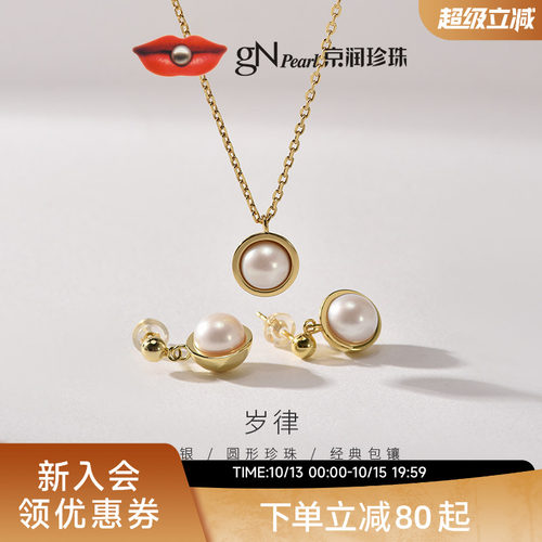 京润天然淡水珍珠轻奢套装