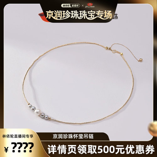 京润怀莹18K金海水珍珠项链