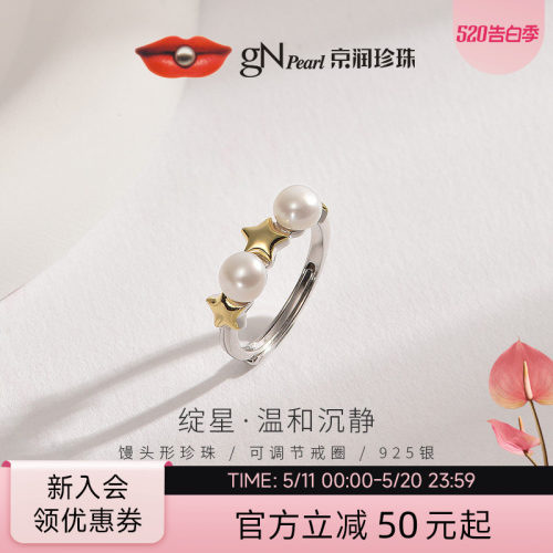 京润绽星银S925淡水珍珠戒指