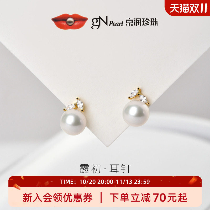 京润露初925银淡水珍珠耳钉小众精致耳饰正品高级感礼物送女友
