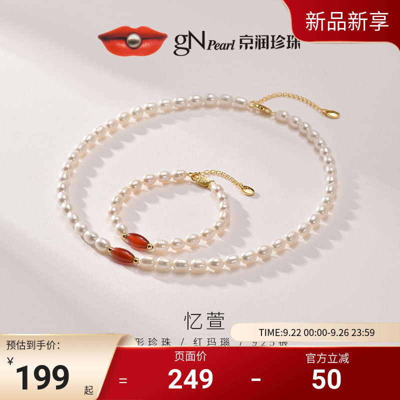 京润玛瑙套装淡水珍珠项链手链