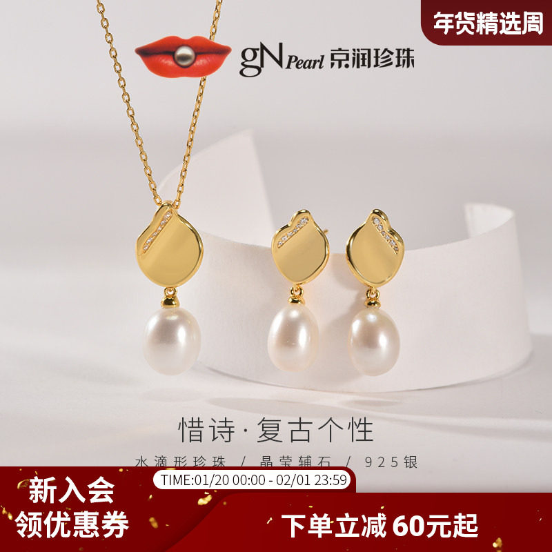 京润珍珠惜诗套装925银淡水珍珠项链耳钉8-10mm水滴形吊坠珠宝女D,珠宝/钻石/翡翠,颈饰,淘宝优惠券,粉丝福利购,淘宝优惠卷