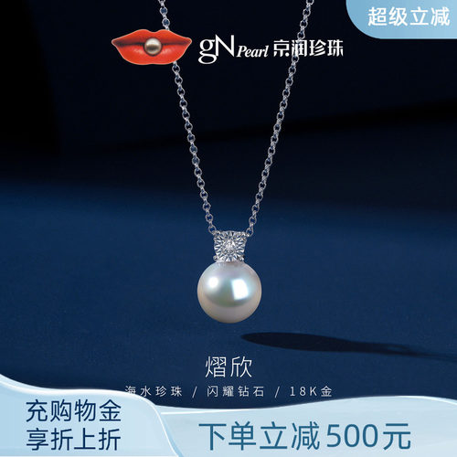 京润戴妃18K金akoya海水珍珠吊坠8-8.5mm圆形礼物送女友D