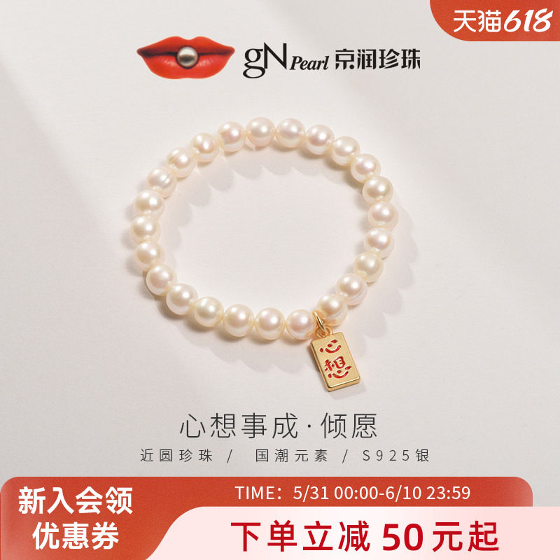 京润珍珠手链  倾愿近圆形5.3-6.3mm淡水珍珠弹性绳简约时尚女A*P