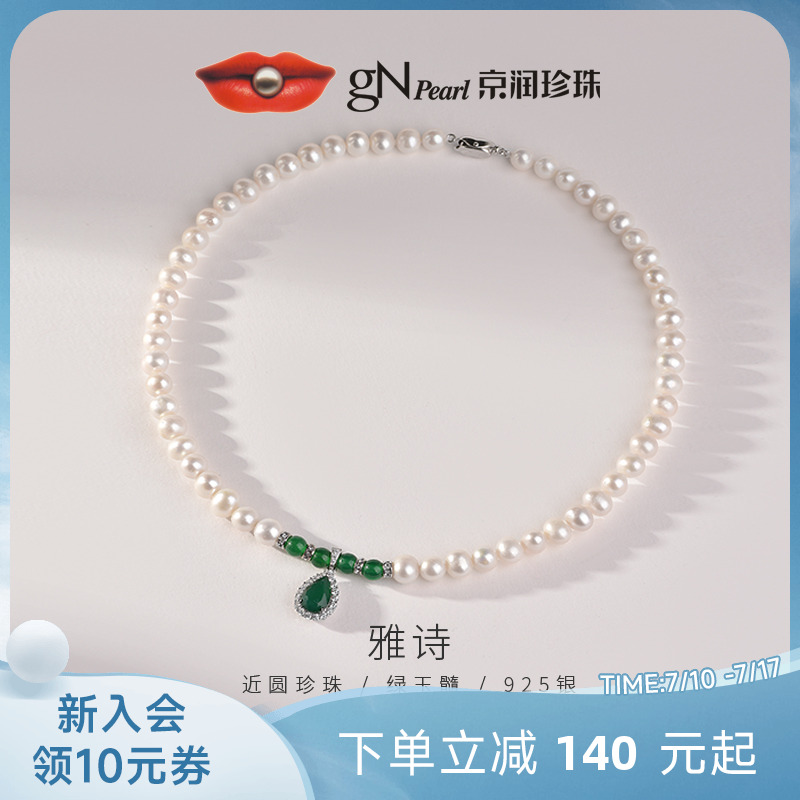 京润珍珠 雅诗925银碧玺淡水珍珠项链7-8mm送妈妈送婆婆节日礼物D