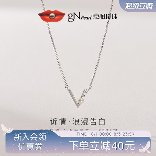 京润诉情淡水珍珠吊坠