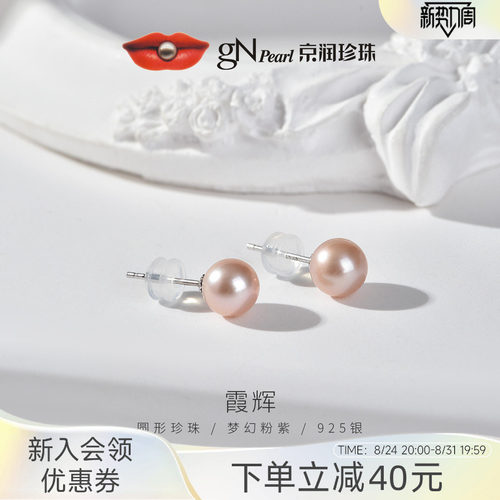 京润珍珠粉紫色圆形珍珠耳钉