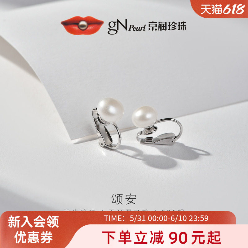 京润珍珠 颂安925银淡水珍珠耳夹9-10mm馒头形无耳洞耳饰百搭女P