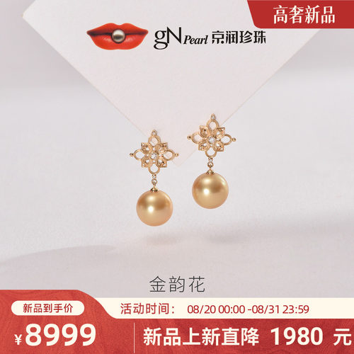 京润18金钻石南洋金珠耳钉