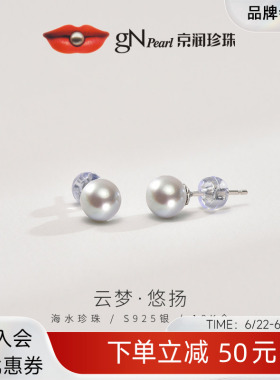 京润珍珠 Akoya海水珍珠耳钉925银百搭圆形珍珠耳钉稀有灰色耳饰P