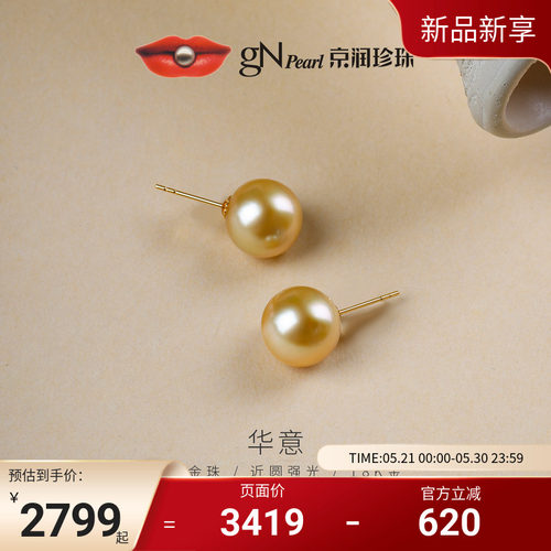 京润南洋金珠海水珍珠耳钉