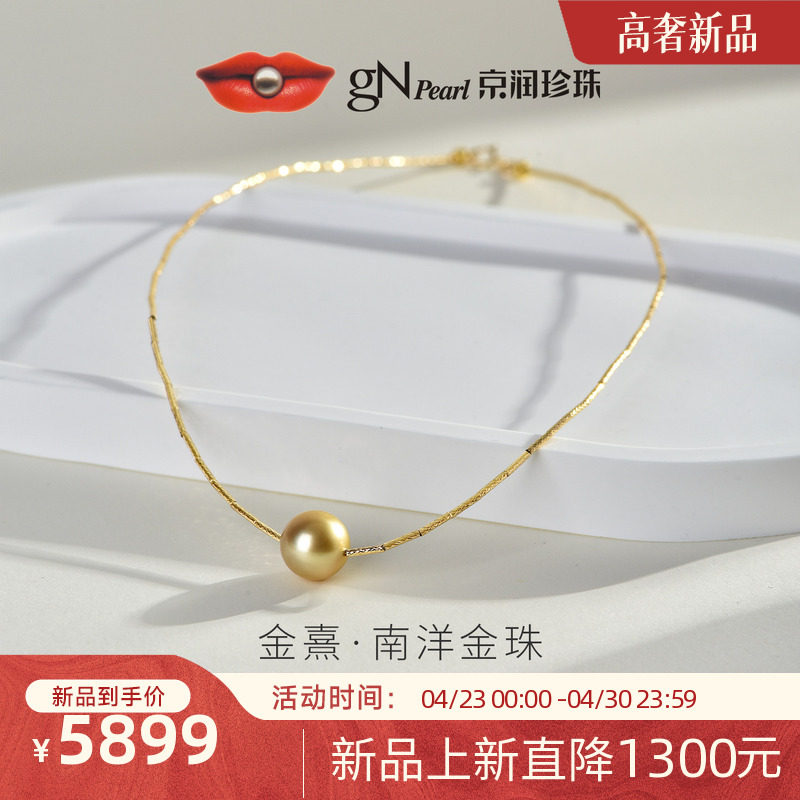 京润珍珠 金熹.南洋金珠18K金项链10-11mm圆形海水珍珠吊链轻奢女