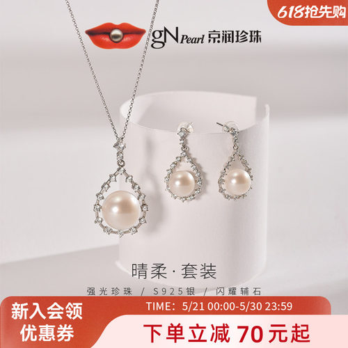 【品牌推荐】京润  晴柔8-9mm925银淡水珍珠耳钉时尚珠宝经典设计
