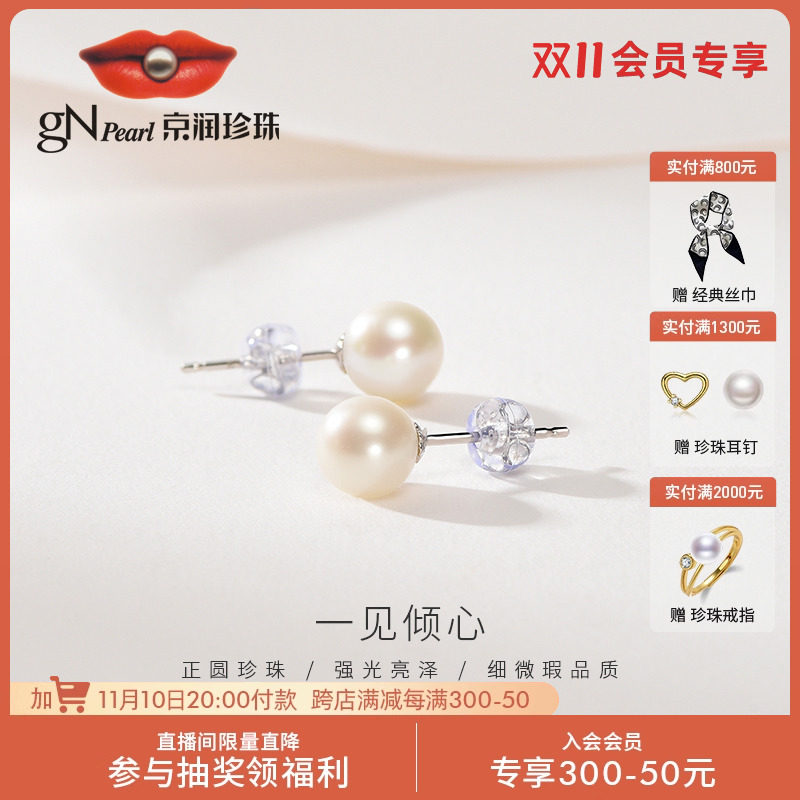京润珍珠耳钉倾心 S925银6-7mm正圆淡水珍珠耳饰送女友时尚珠宝A高性价比高么？